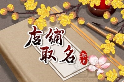聚财的店名字大全