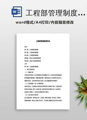 工程管理制度范本