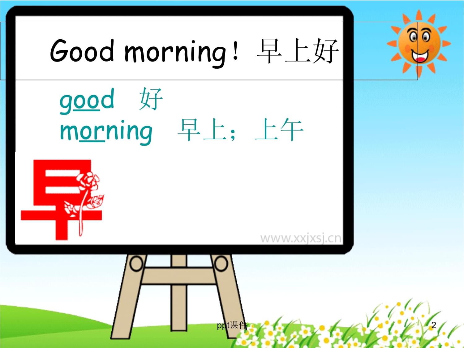 morning怎么读英语单词
