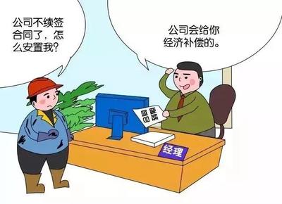 劳动合同到期公司不续签