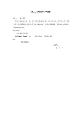 第三人申请参加诉讼
