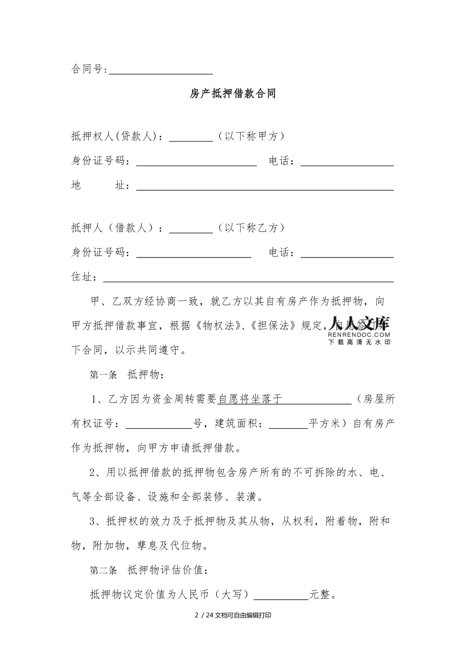 房产抵押公正需要多久