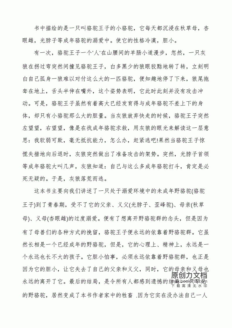 读后感想的作文怎么写200字左右的作文