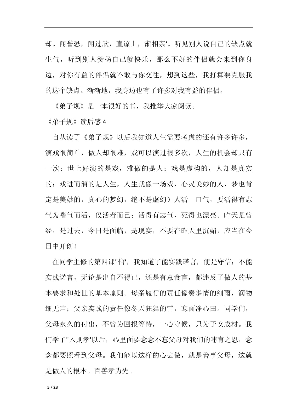 弟子规读后感教师评语怎么写