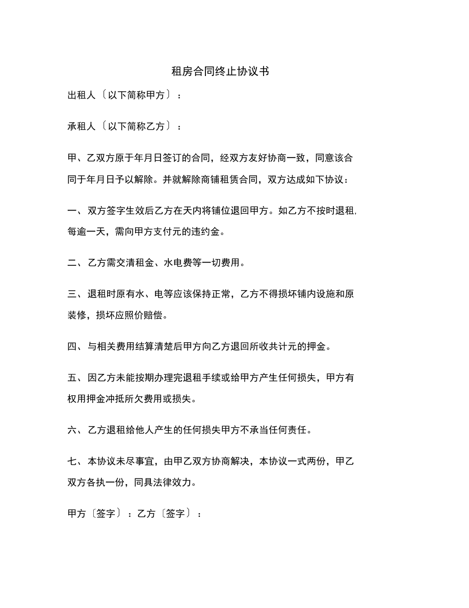 租房协议书范本