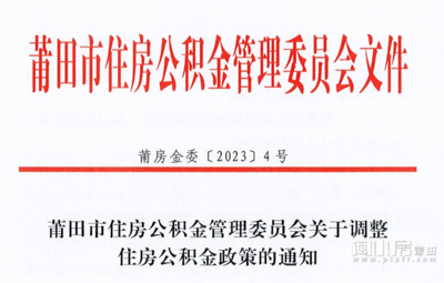 莆田公积金贷款额度