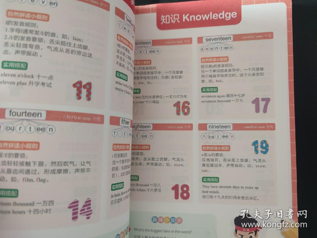 knowledge发音容易错在哪