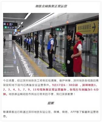 深圳地铁最早一班是几点