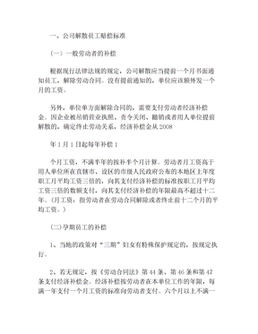 公司搬迁员工赔偿标准答案