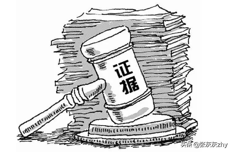 证据规定