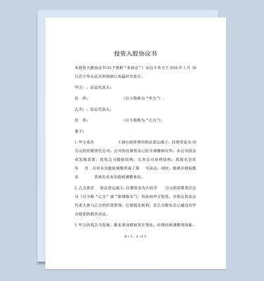 简单的投资协议范本
