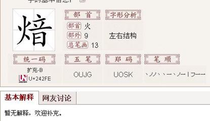属火的字大全女孩名字