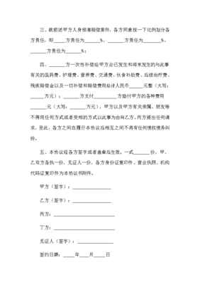 双方事故协议书怎么写