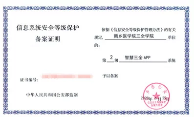 如何有效实施信息系统安全等级保护原则?