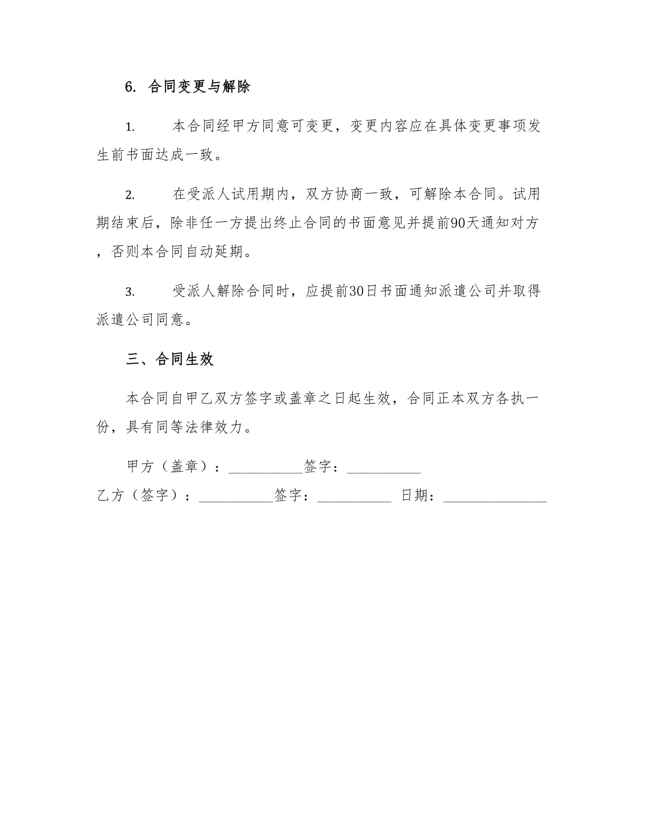 可变更合同