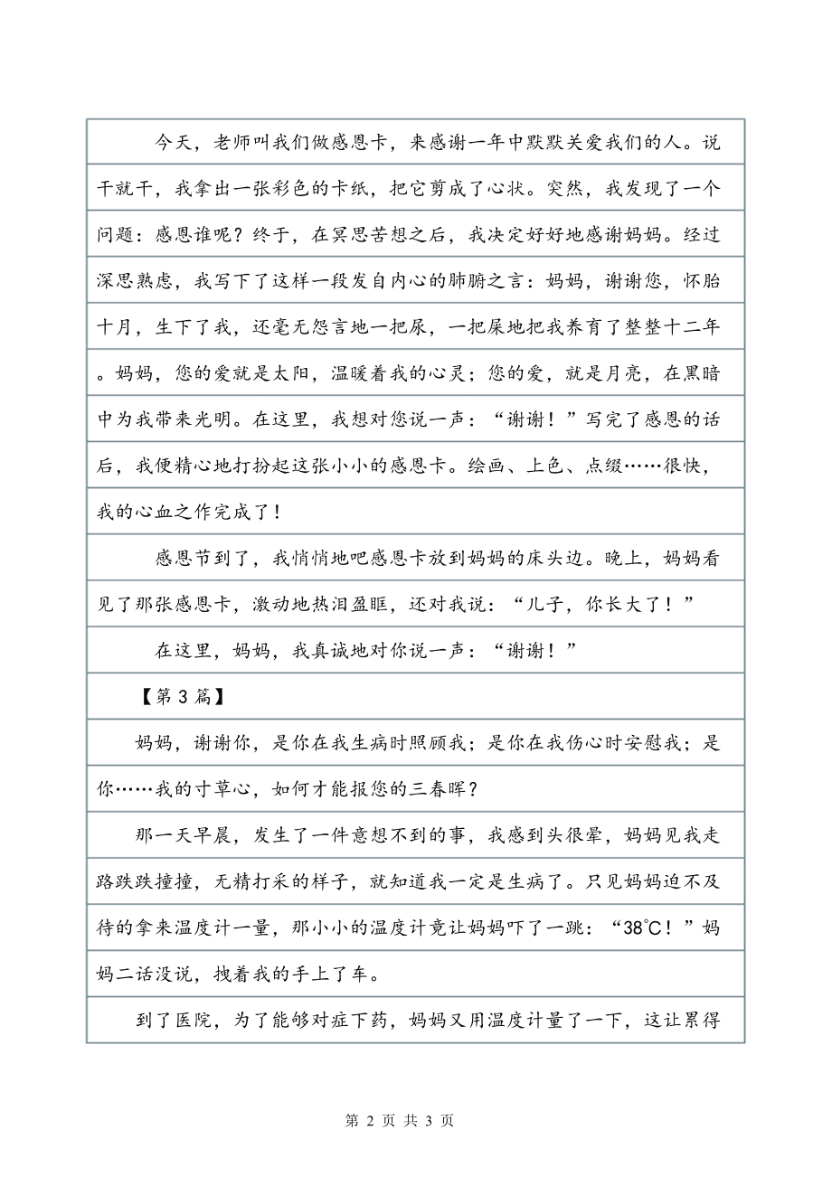 做感恩卡里面的妈妈作文怎么写