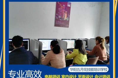 双流华阳电脑培训