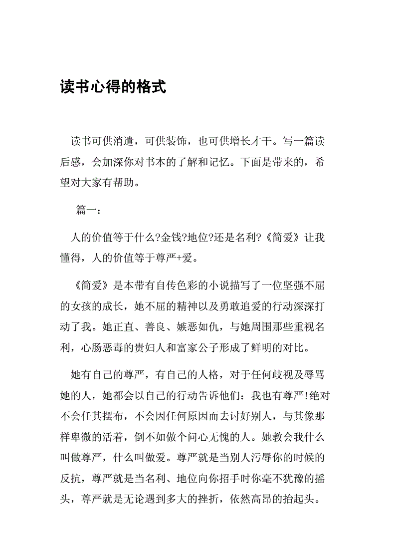 读书感受怎么写格式