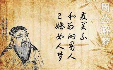 周公解梦梦见和面
