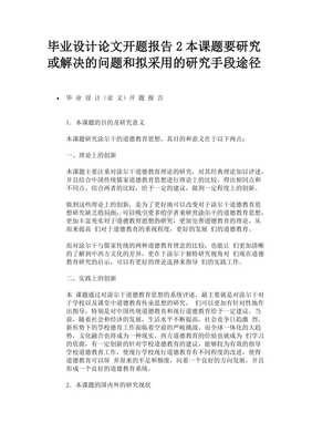 毕业设计方案