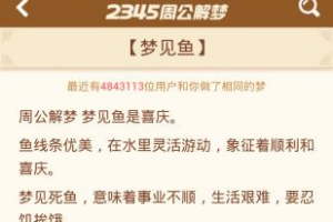 周周公解梦大全查询