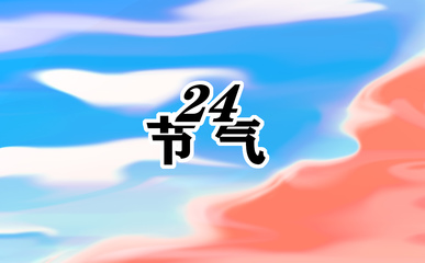 今年几月立冬