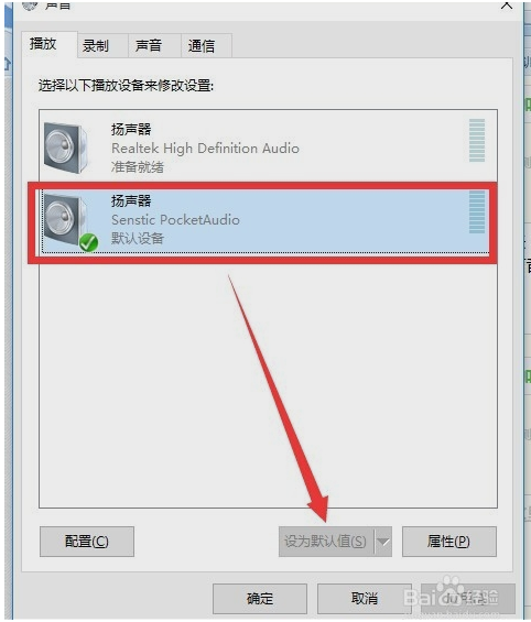 电脑在插上音响就没声音了