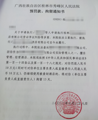 拒不履行生效法律文书
