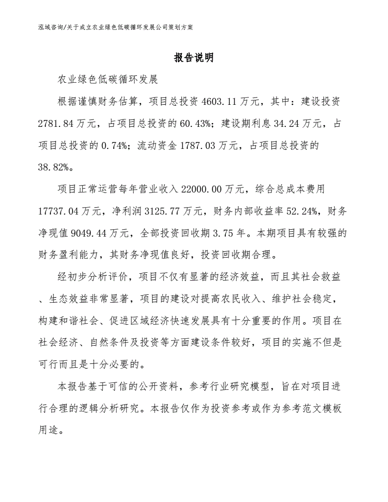 绿色农业的策划方案怎么写