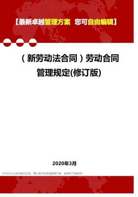 劳动法合同规定