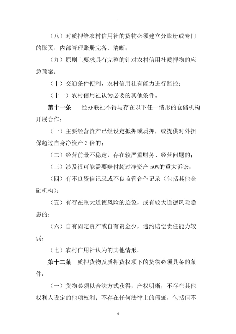 货物质押贷款