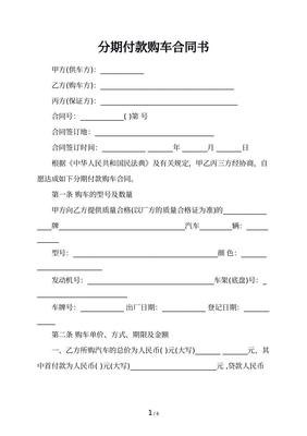 分期购车合同