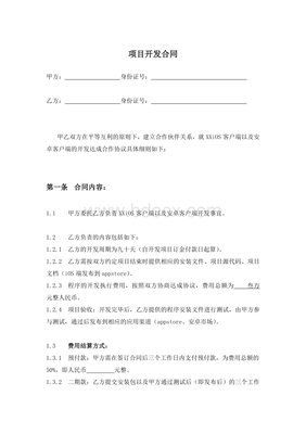 app开发协议