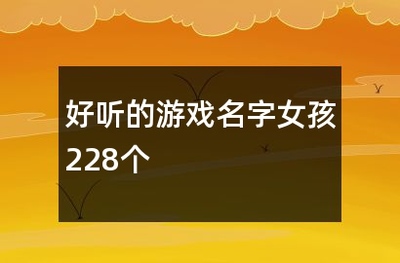 带鸢的女孩名字