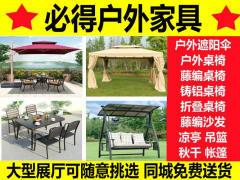 西安户外家具