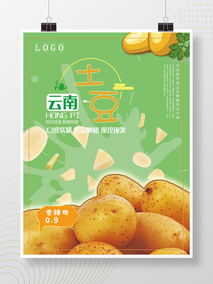土豆的口感