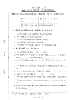 电气自动化技术试卷模板