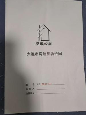 房屋租赁合同押金