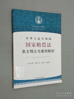国家赔偿案例分析