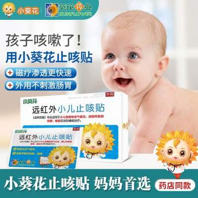 宝宝快速止咳