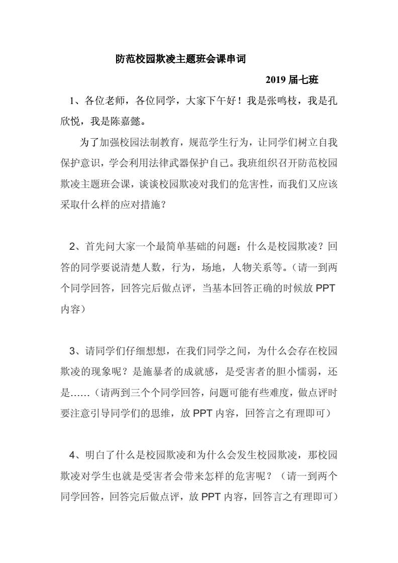 校园欺凌小品主持串词怎么写