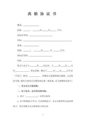 哪里有代写离婚协议书