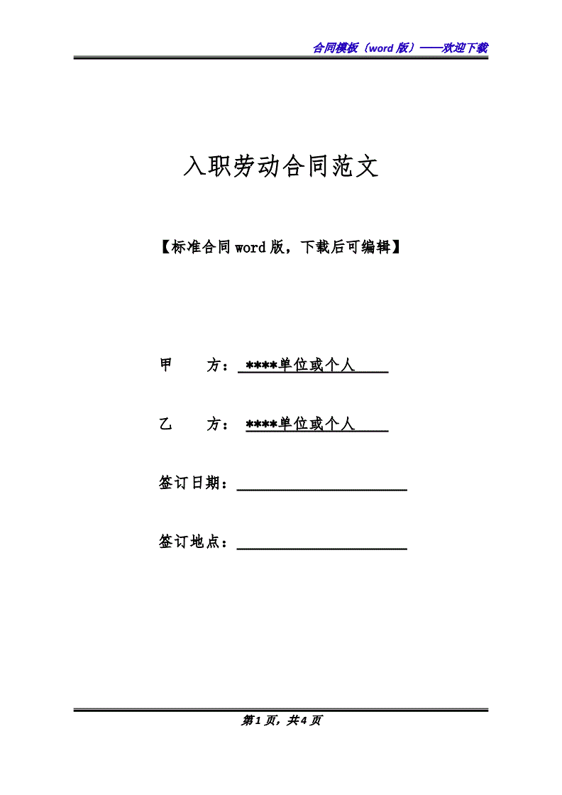 入职劳动合同签证