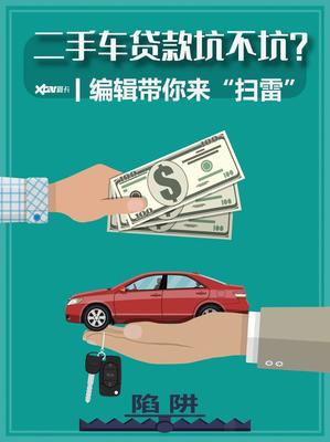 二手车银行贷款