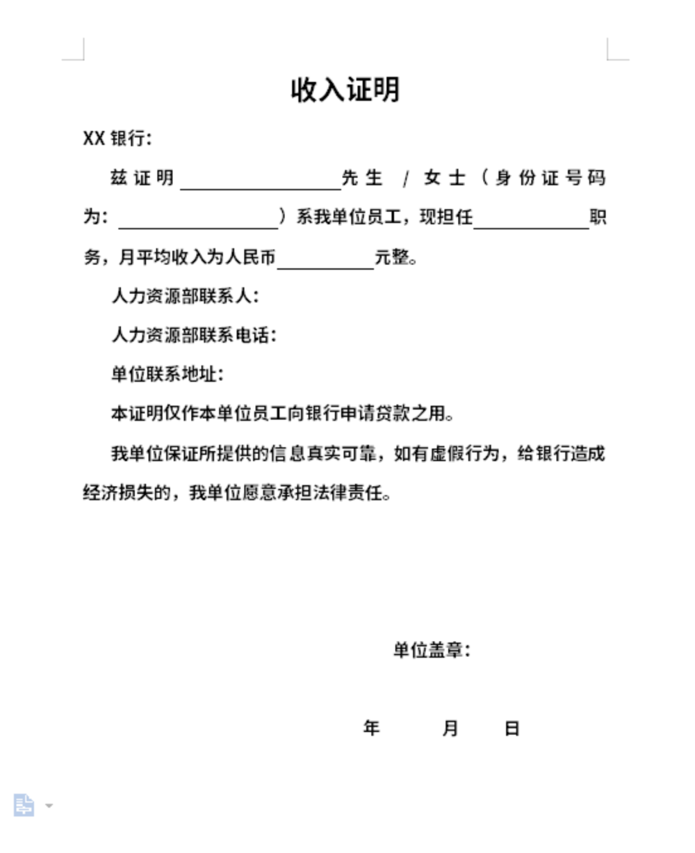 买房贷款收入证明模板