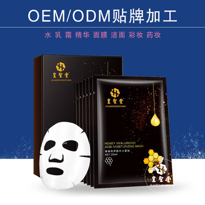 oem代加工面膜