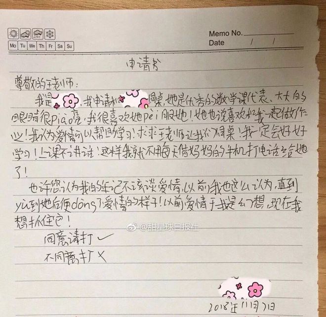 不想换老师申请书怎么写