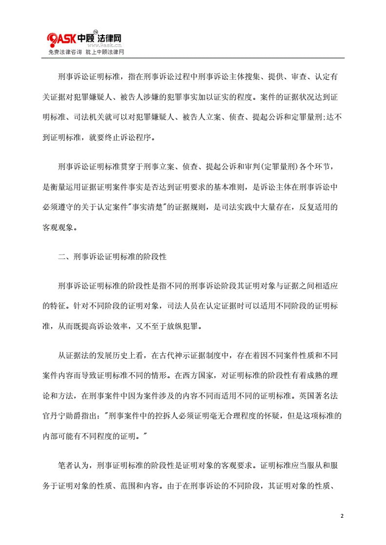 刑事诉讼证明标准