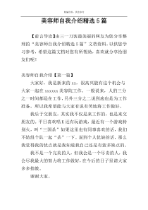 美容师上台自我介绍