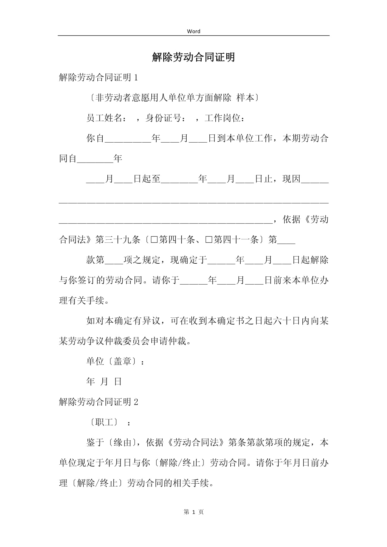 员工单方面解除劳动合同